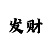星鸿